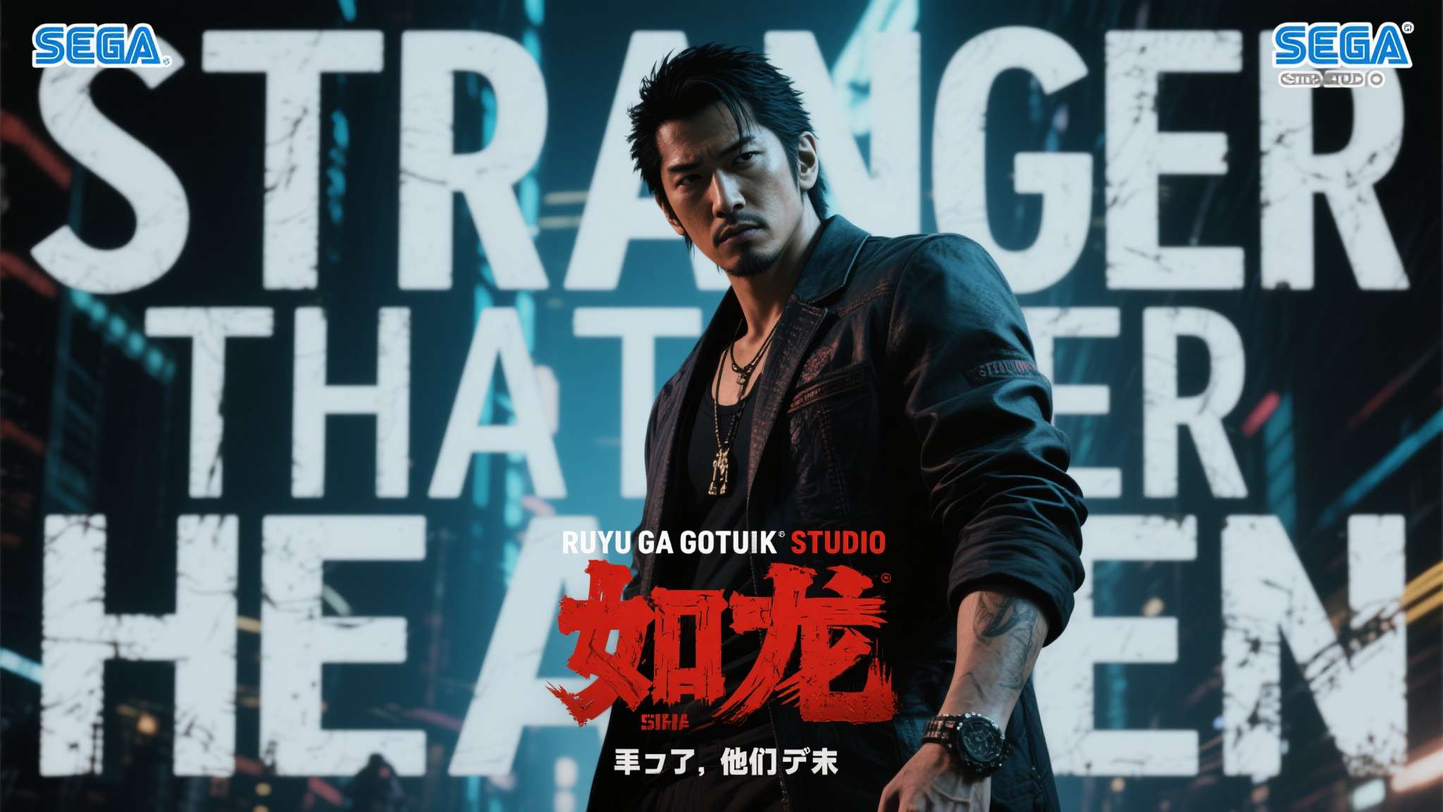 stranger than heaven 游戏圈从不缺少令人心跳加速的时刻。当"如龙"系列的缔造者——SEGA旗下的Ryu